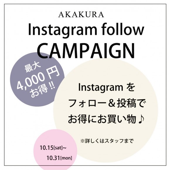 【Instagram follow Campaign】