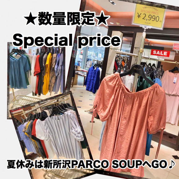 数量限定 Special Price商品登場 スープ ショップニュース 新所沢parco パルコ