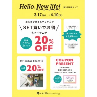☆Hello!NewLife!新生活応援フェアのお知らせ☆