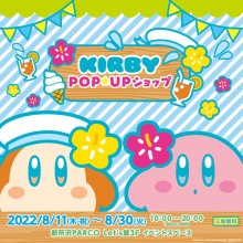 【期間限定SHOP】星のカービィ POP★UPショップ