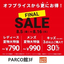 PARCO館3F ラックラック「FINAL SALE」開催！