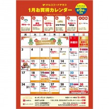 PARCO館B1F「キッチンランド」の1月お買得カレンダー