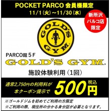 【POCKET PARCO限定】PARCO館5F「GOLD'S GYM」施設体験利用500円クーポン