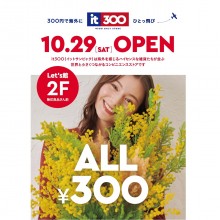 ■ NEW OPEN ■　it300<300円ショップ>