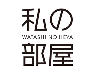 私の部屋