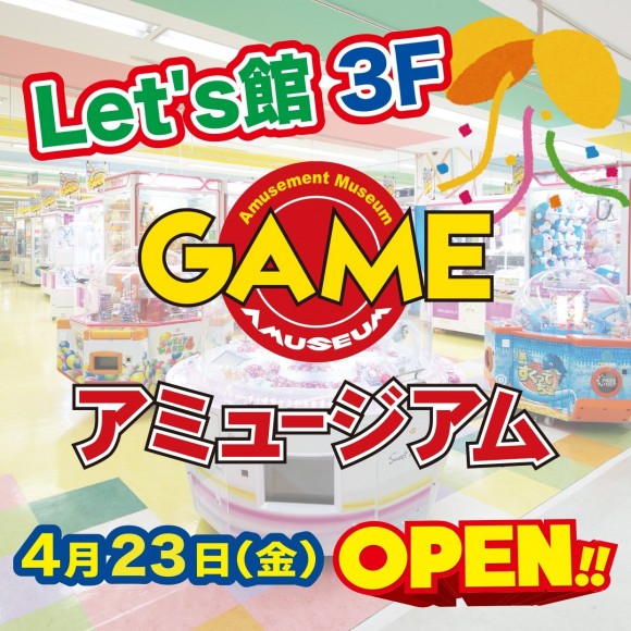New Open アミュージアム アミューズメント パルコニュース 新所沢parco パルコ