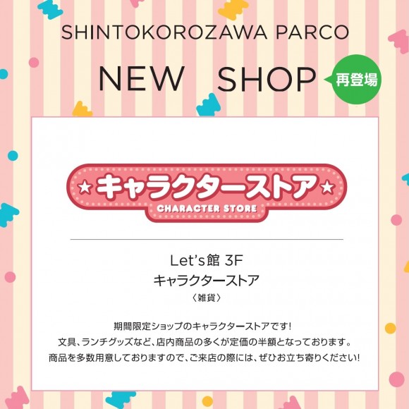 New Open キャラクターストア キャラクター雑貨 パルコニュース 新所沢parco パルコ