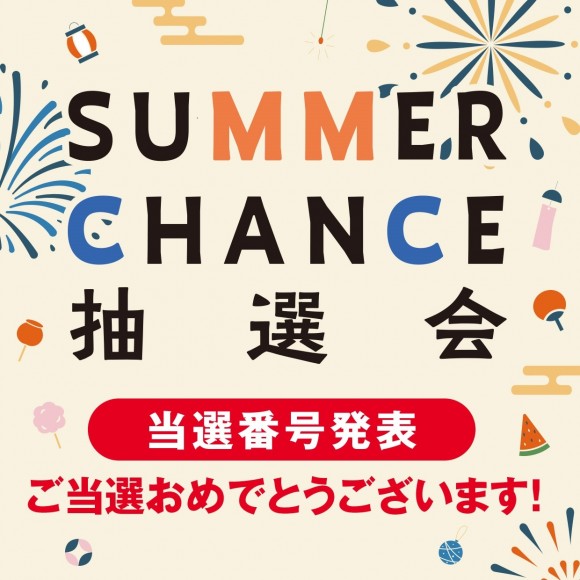 Summer Chance抽選会 当選発表 パルコニュース 新所沢parco パルコ