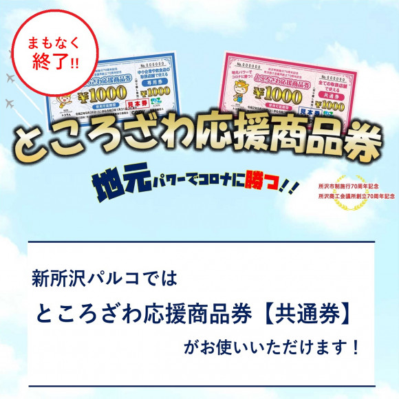 新 所沢 Parco ビースリー 新所沢パルコ B
