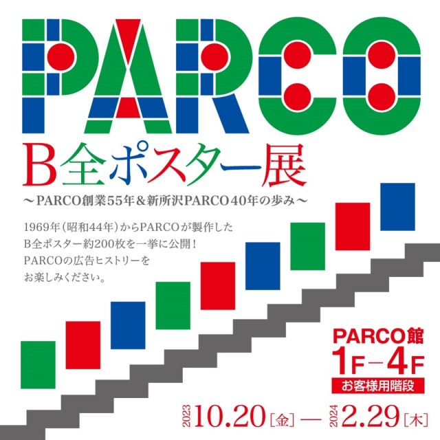 PARCO B全ポスター展
