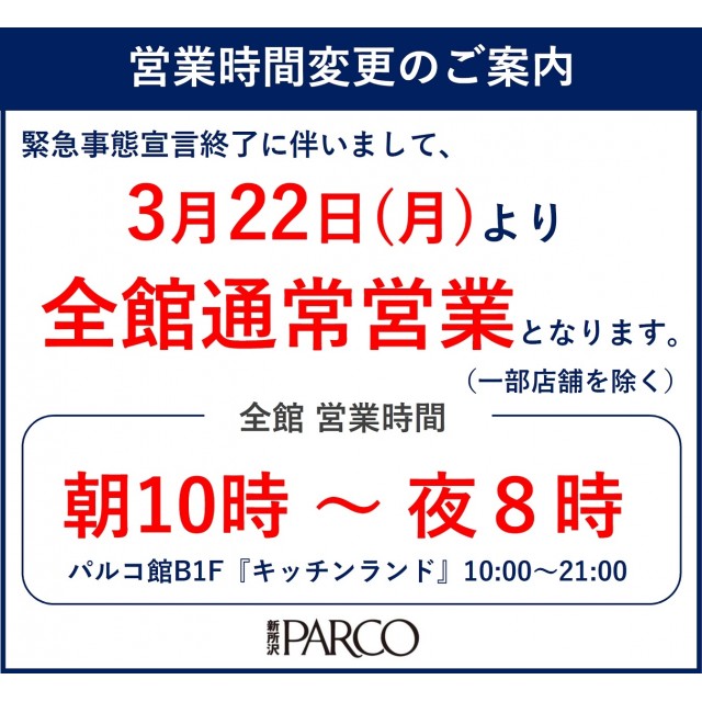 新所沢parco パルコ