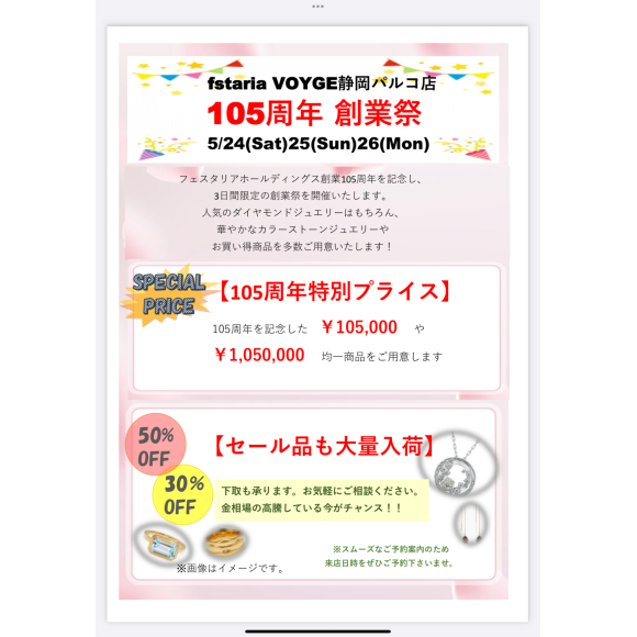 フェスタリア創業祭5/24〜26開催