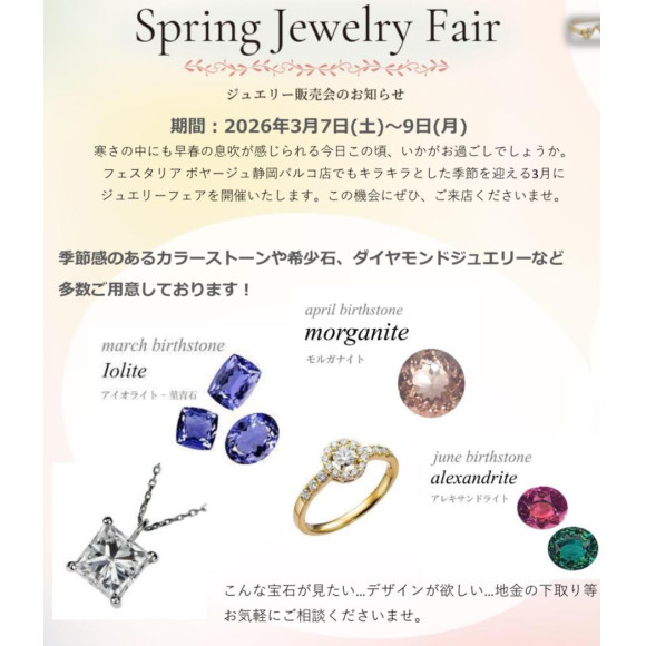 3/7〜9Spring jewelry fair開催