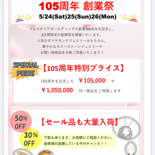フェスタリア創業祭5/24〜26開催
