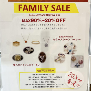 ファミリーセール