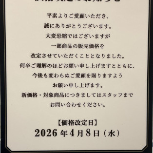価格改定のお知らせ