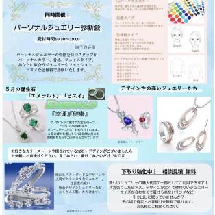 5/23(土)〜25(月)Early summer jewelry fair開催