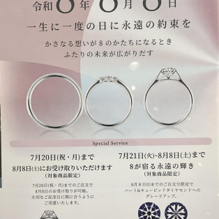 本日まで！