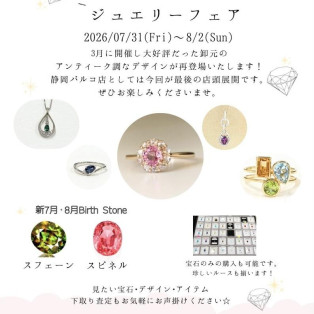 今週末〜ジュエリー販売会