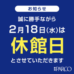 ♡休館日のお知らせ♡