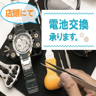 電池交換、、、出来ますよ、、、！