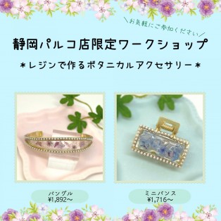 ＊5月･6月ワークショップのご案内＊