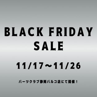 ＊ブラックフライデーセールのご案内＊