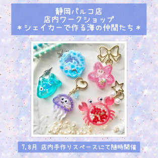 ＊7,8月店内ワークショップのお知らせ＊