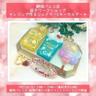 ＊9月店外ワークショップのお知らせ＊