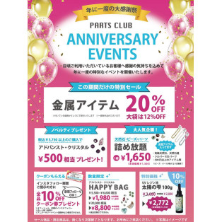 ＊2025年アニバーサリーイベントのお知らせ＊