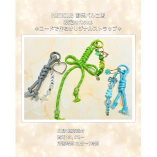 ＊2,3月 店内ワークショップのお知らせ＊