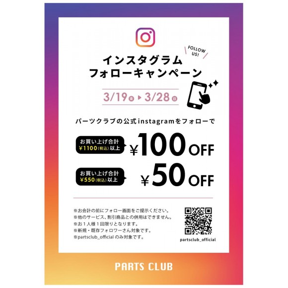 フォローで100円引き - www.seasidemedicalpractice.com