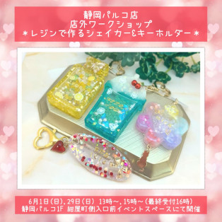 ＊6月店外ワークショップのお知らせ＊