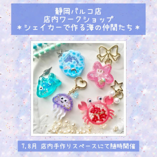 ＊7,8月店内ワークショップのお知らせ＊