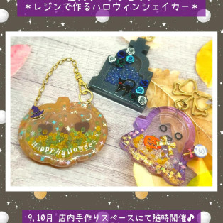 ＊9,10月店内ワークショップのお知らせ＊