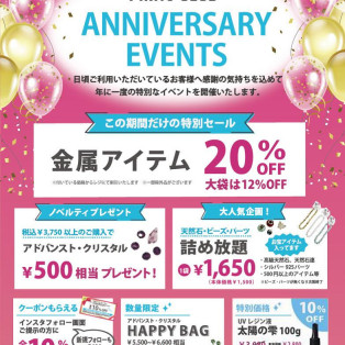 ＊2025年アニバーサリーイベントのお知らせ＊