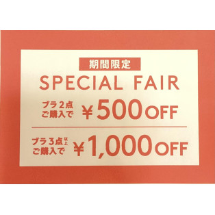 期間限定！ブラ2点で500円OFF♡3点以上で1000円OFF♡