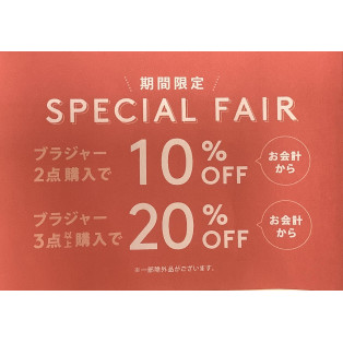 期間限定！ブラ2点で10%OFF♡3点以上で20%OFF♡
