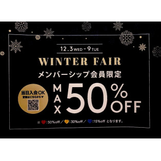 ♡メンバーシップ会員様限定セール実施中♡