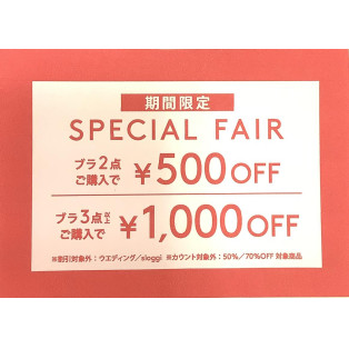 期間限定！ブラ2点で500円OFF♡3点以上で1000円OFF♡
