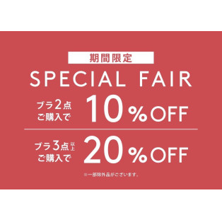 おまとめ買いがお得！