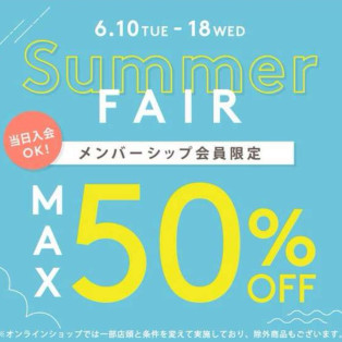 ♡メンバーシップ会員様限定セール開催中♡