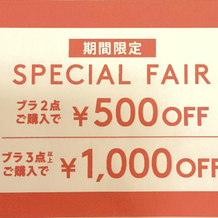 期間限定！ブラ2点で500円OFF♡3点以上で1000円OFF♡