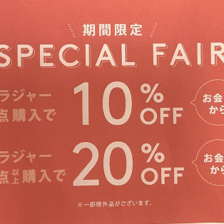 期間限定！ブラ2点で10%OFF♡3点以上で20%OFF♡