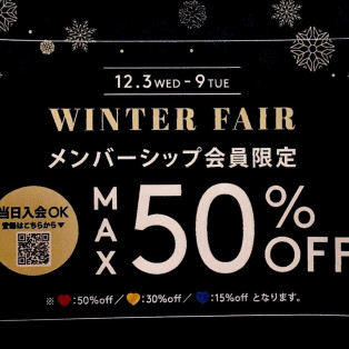 ♡メンバーシップ会員様限定セール実施中♡