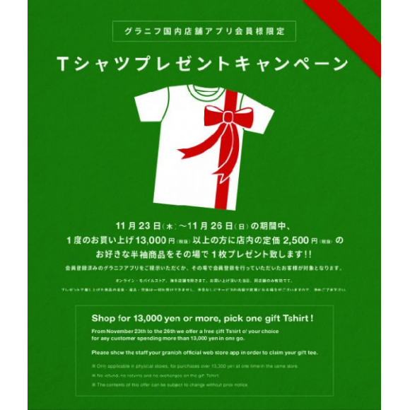 Tシャツプレゼントキャンペーン グラニフ ショップニュース 静岡parco パルコ