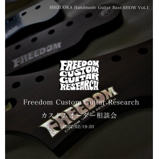 【SHIZUOKA Handmade Guitar Bass SHOW】Freedom Custom Guitar Research 深野氏によるオーダー相談会
