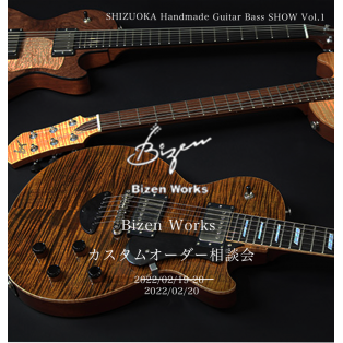 【SHIZUOKA Handmade Guitar Bass SHOW】Bizen Works 坂本氏によるオーダー相談会を開催(予約制)