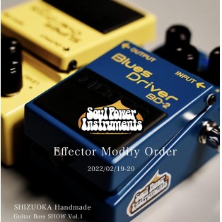 【SHIZUOKA Handmade Guitar Bass SHOW Vol.1】Soul Power Instruments -Effectors Modified Order イベント-