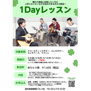 【音楽教室】ギター、ベース、ウクレレの『1Dayレッスン』イベント開催いたします！